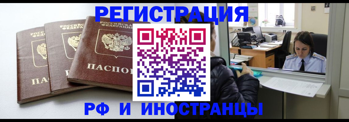 временная регистрация в Павловском Посаде